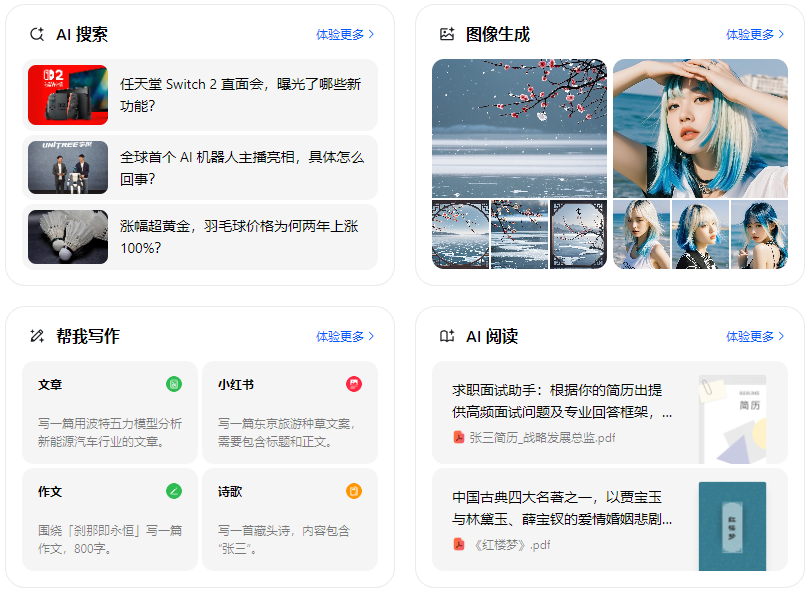 泗阳县智能搜索迎来升级 豆包搜索优化重塑线上内容运营方式