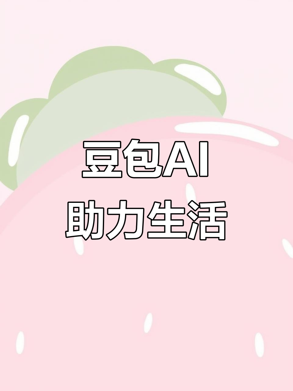 泗阳县AI搜索应用普及 豆包搜索优化健全品牌内容传播渠道
