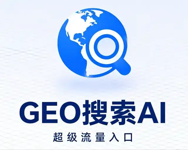 泗阳县做GEO精准推广，才是本地获客的长效流量底牌